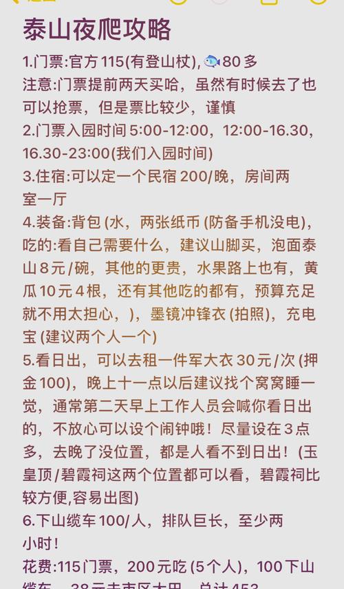 泰山游门票多少钱(泰山景区门票多少钱2020年)-第5张图片 泰山游门票多少钱(泰山景区门票多少钱2020年)-第5张图片