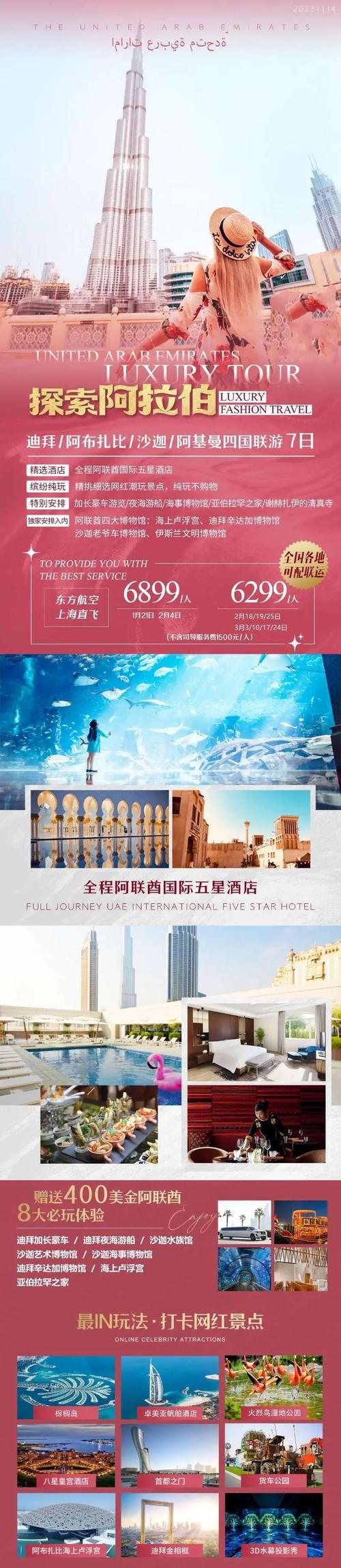 阿联酋旅游贵吗（阿联酋旅游费用多少）-第3张图片
