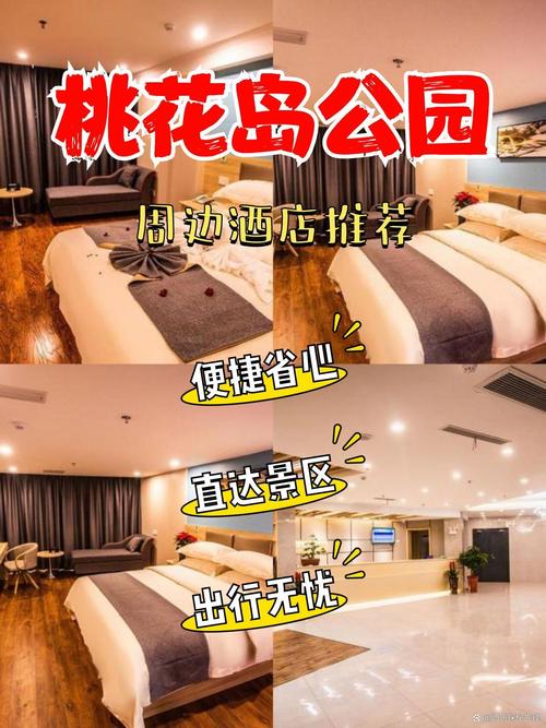 桃花岛的酒店,桃花岛酒店在什么地方-第2张图片 桃花岛的酒店,桃花岛酒店在什么地方-第2张图片