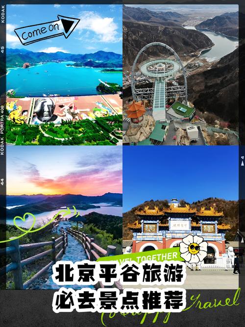 平谷前十旅游景点大全介绍 - 平谷著名旅游景点有哪些-第4张图片 平谷前十旅游景点大全介绍 - 平谷著名旅游景点有哪些-第4张图片