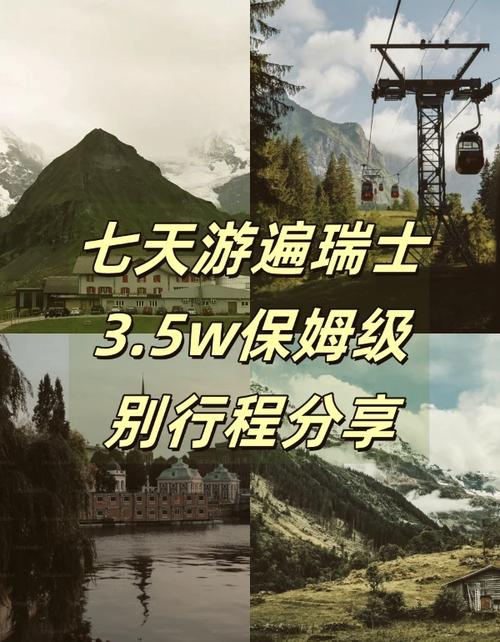 瑞士的旅游攻略,瑞士旅游攻略及费用-第1张图片 瑞士的旅游攻略,瑞士旅游攻略及费用-第1张图片