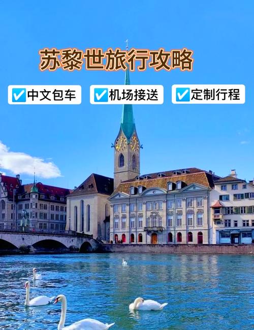 瑞士的旅游攻略,瑞士旅游攻略及费用-第2张图片 瑞士的旅游攻略,瑞士旅游攻略及费用-第2张图片