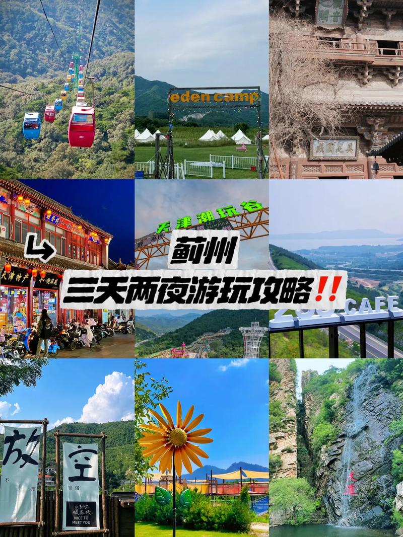 天津蓟县的旅游景点都有哪些(天津市蓟县旅游最火的景点)-第3张图片 天津蓟县的旅游景点都有哪些(天津市蓟县旅游最火的景点)-第3张图片