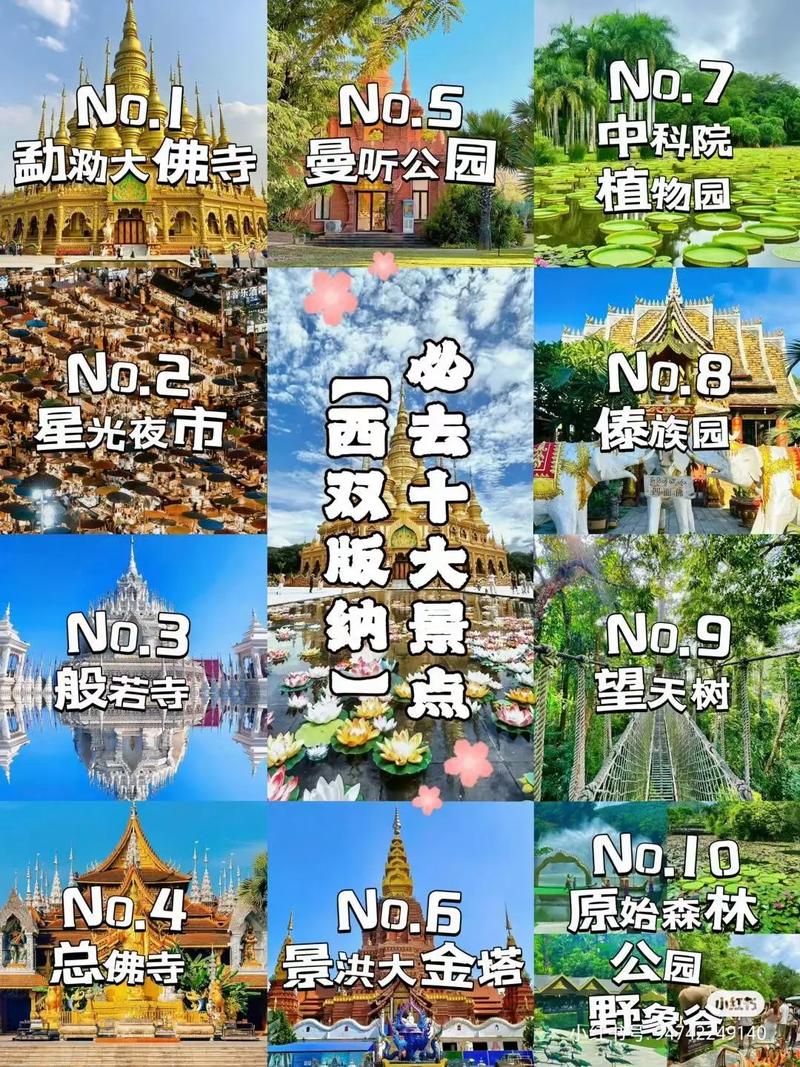 西双版纳最值得玩的景点,西双版纳值得游玩的景点-第4张图片 西双版纳最值得玩的景点,西双版纳值得游玩的景点-第4张图片