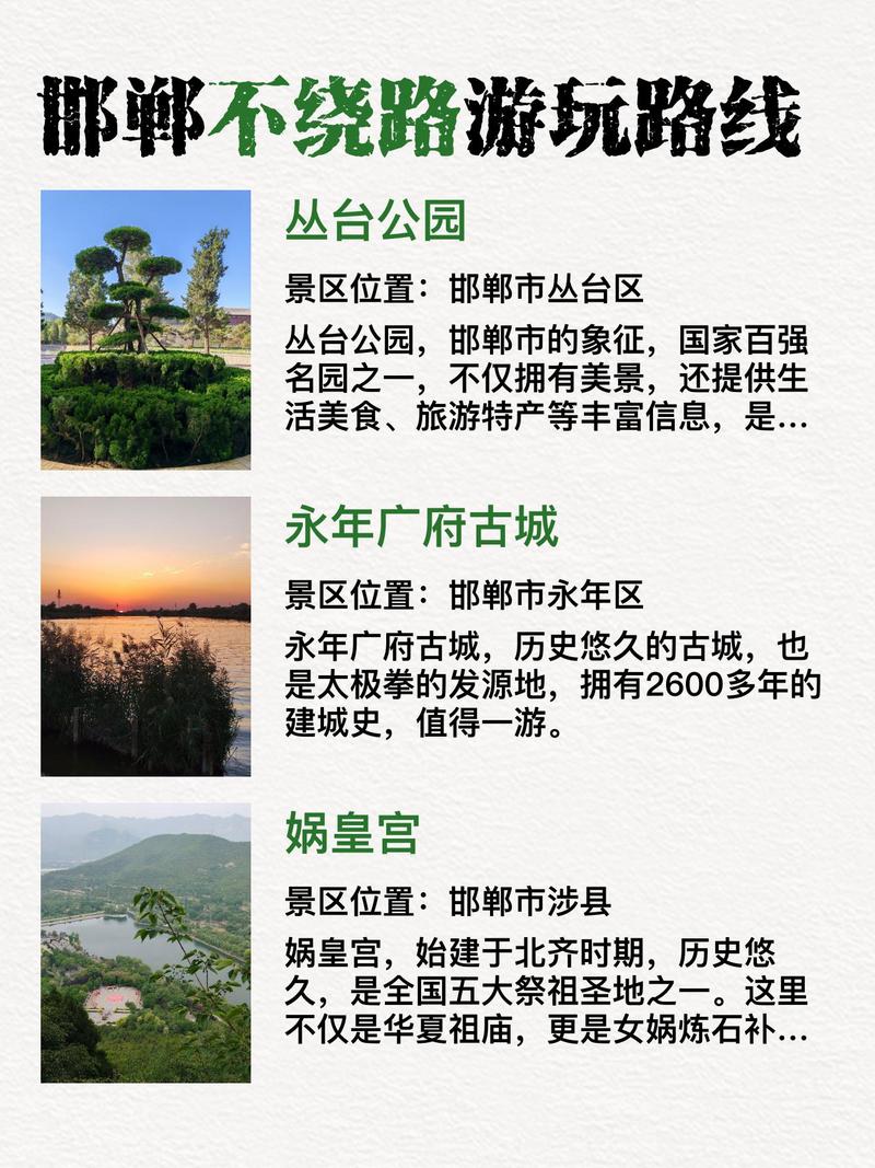 邯郸旅游攻略2-3天,邯郸旅游攻略23天免费-第4张图片 邯郸旅游攻略2-3天,邯郸旅游攻略23天免费-第4张图片