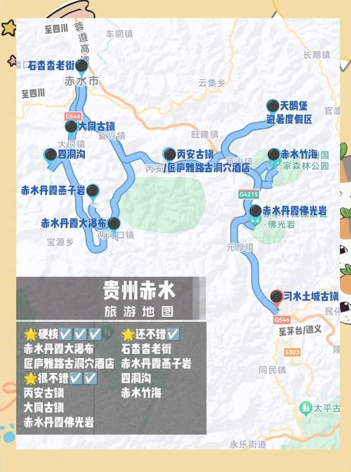 赤水旅游攻略自驾游2日游费用表 - 赤水旅游攻略自驾游带地图-第2张图片 赤水旅游攻略自驾游2日游费用表 - 赤水旅游攻略自驾游带地图-第2张图片