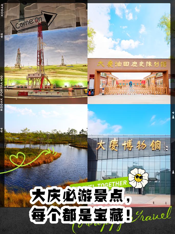 大庆旅游景点都有哪些(大庆旅游景点有哪些 龙凤湿地)-第1张图片 大庆旅游景点都有哪些(大庆旅游景点有哪些 龙凤湿地)-第1张图片