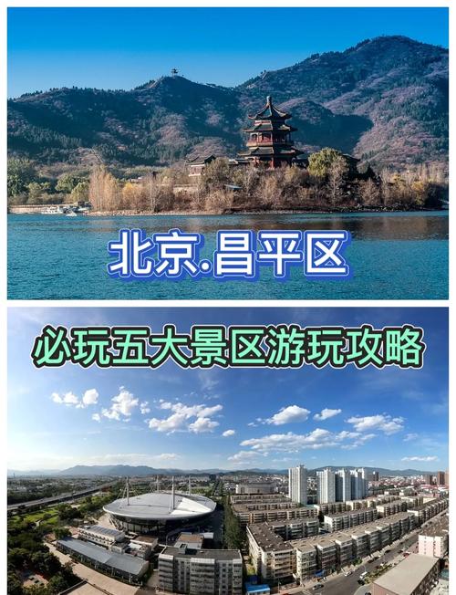 昌平旅游景点排名前十名 - 昌平旅游景点大全排名-第6张图片 昌平旅游景点排名前十名 - 昌平旅游景点大全排名-第6张图片