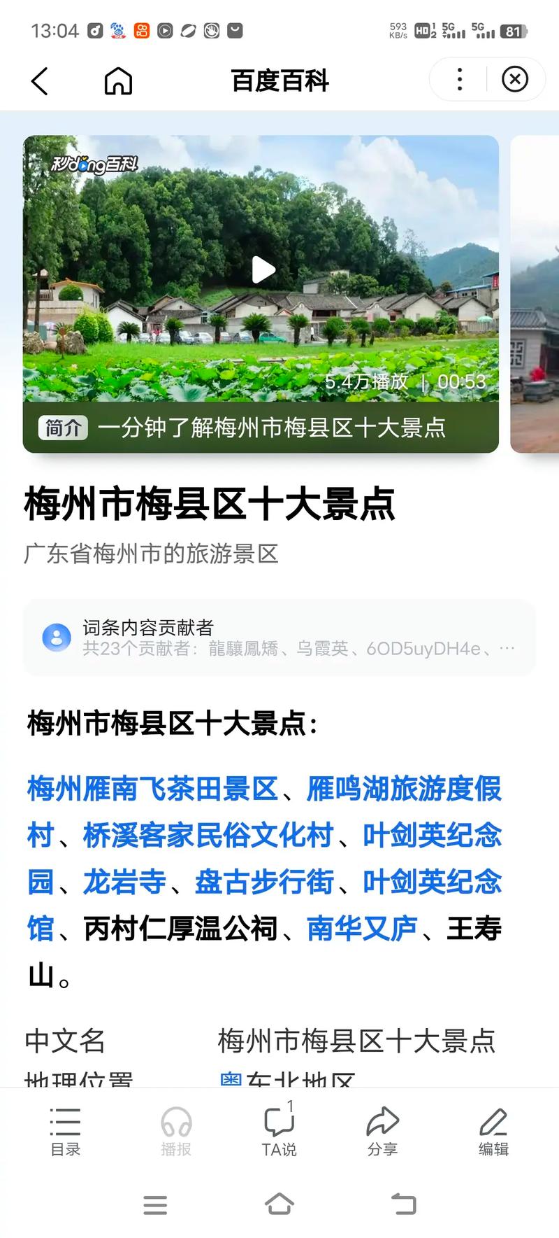 梅州景点前十旅游景点,梅州最出名三个景点-第1张图片 梅州景点前十旅游景点,梅州最出名三个景点-第1张图片