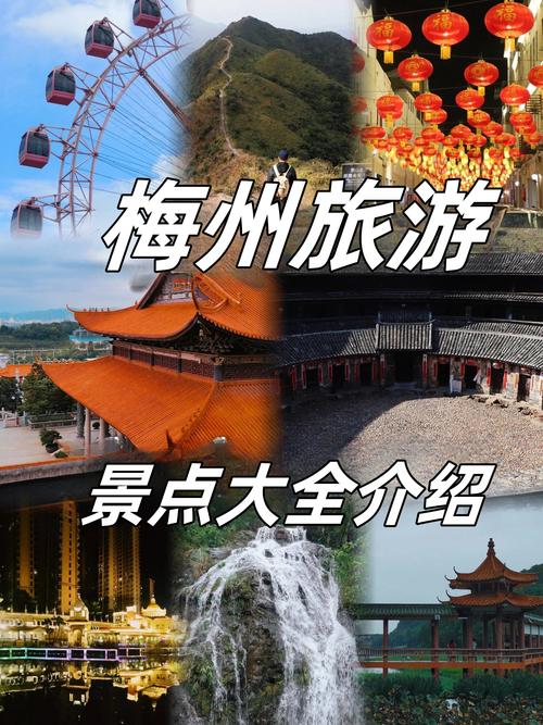 梅州景点前十旅游景点,梅州最出名三个景点-第3张图片 梅州景点前十旅游景点,梅州最出名三个景点-第3张图片