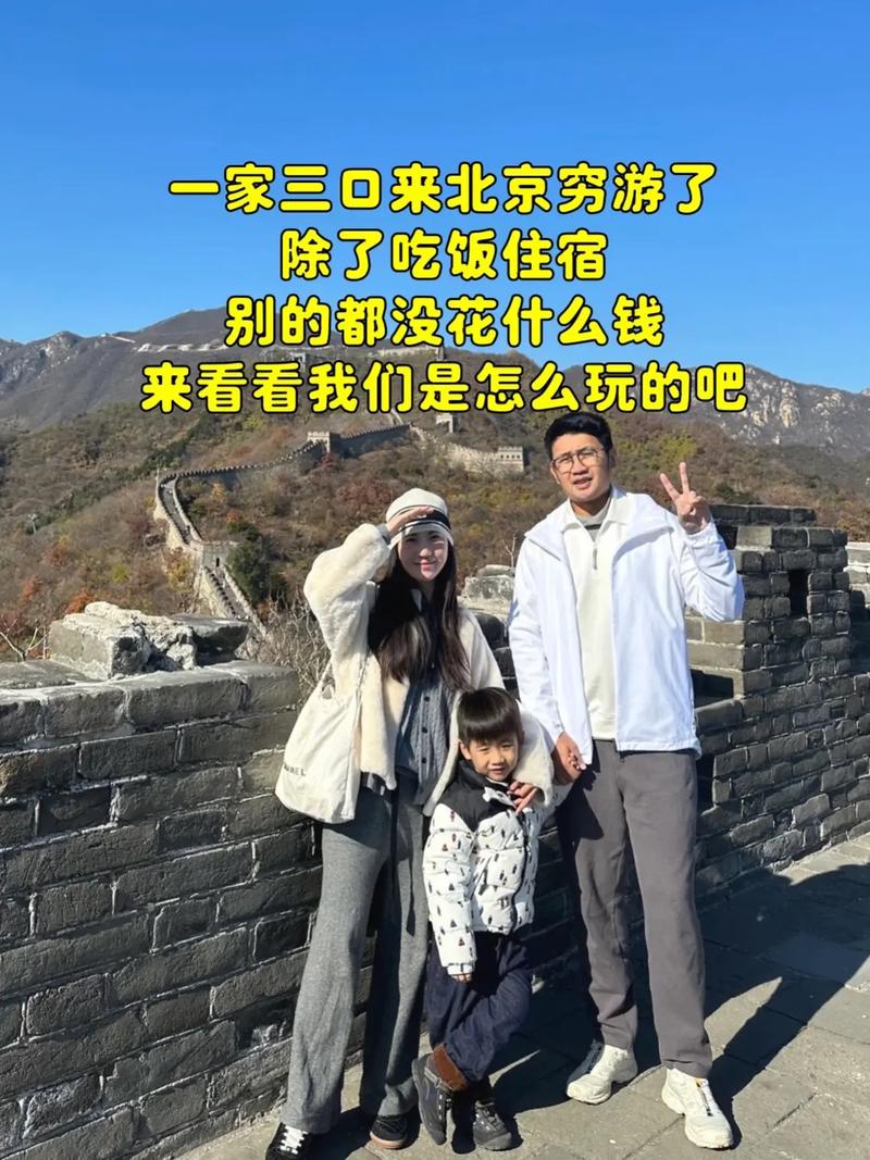 北京攻略3天自助游多少钱(北京自助旅游攻略3日游)-第4张图片 北京攻略3天自助游多少钱(北京自助旅游攻略3日游)-第4张图片