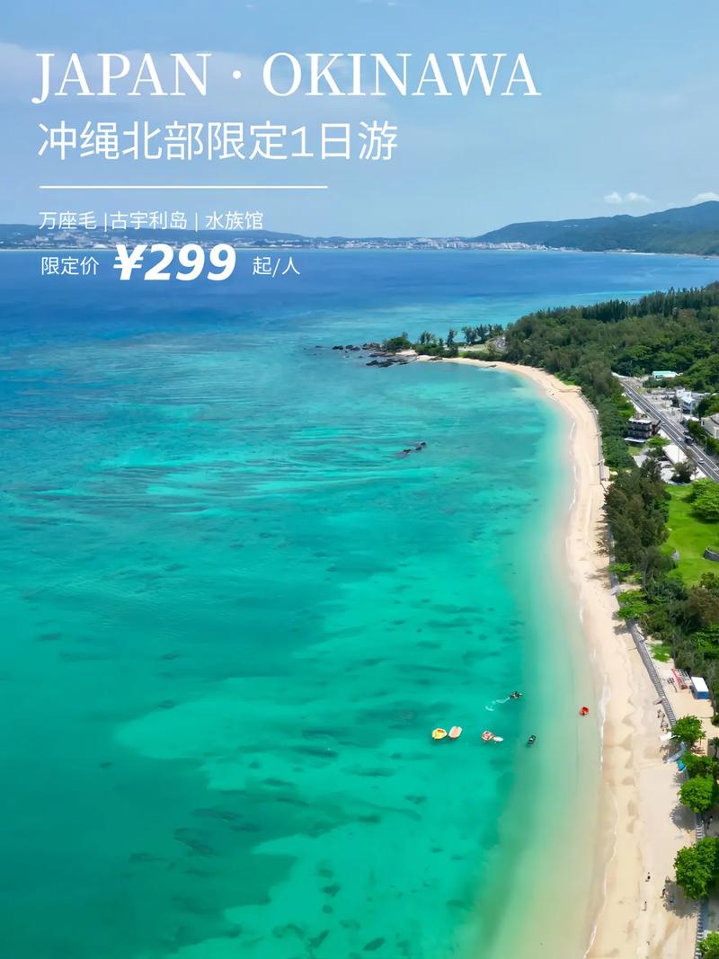 冲绳旅游景点排名第一 - 冲绳必玩景点-第1张图片 冲绳旅游景点排名第一 - 冲绳必玩景点-第1张图片