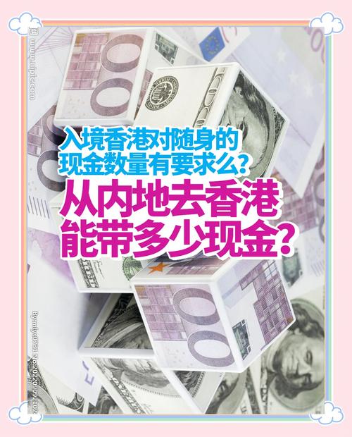 到香港旅游可以带人民币吗,去香港可以带多少现金港币-第1张图片 到香港旅游可以带人民币吗,去香港可以带多少现金港币-第1张图片