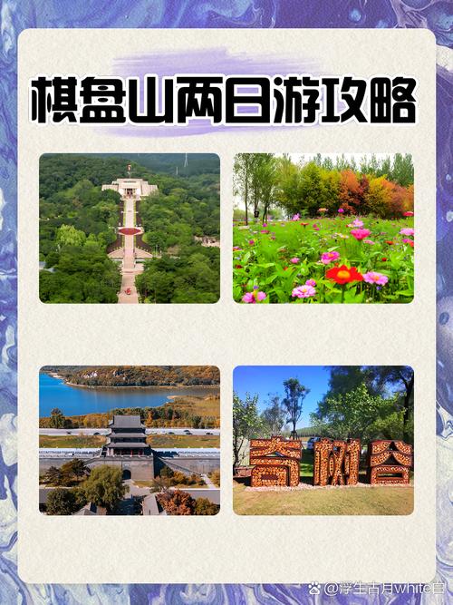 棋盘山景区在哪里 - 棋盘山风景区-第6张图片 棋盘山景区在哪里 - 棋盘山风景区-第6张图片
