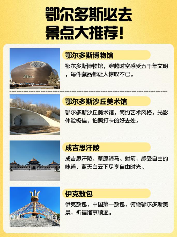 鄂尔多斯旅游必去前十景点鄂尔多斯草原城在哪里(鄂尔多斯草原一日游攻略)-第2张图片 鄂尔多斯旅游必去前十景点鄂尔多斯草原城在哪里(鄂尔多斯草原一日游攻略)-第2张图片