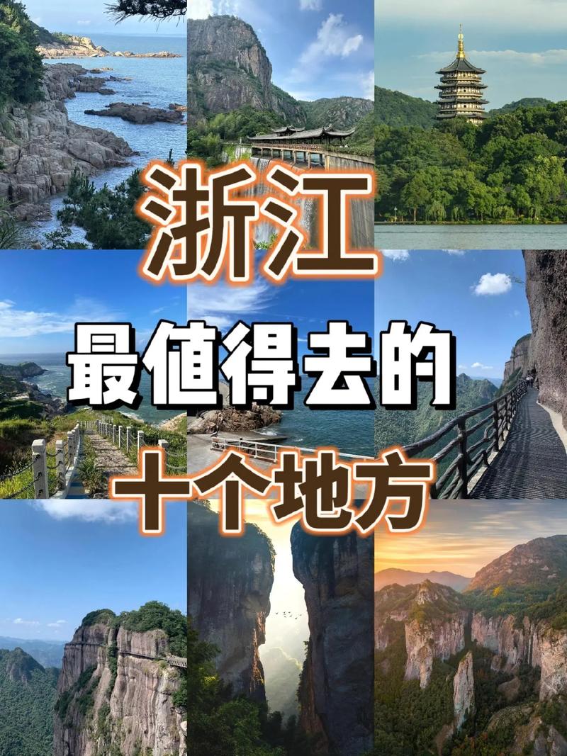 浙江旅景点大全,浙江旅游景点大全 浙江旅游景点介绍-第5张图片 浙江旅景点大全,浙江旅游景点大全 浙江旅游景点介绍-第5张图片