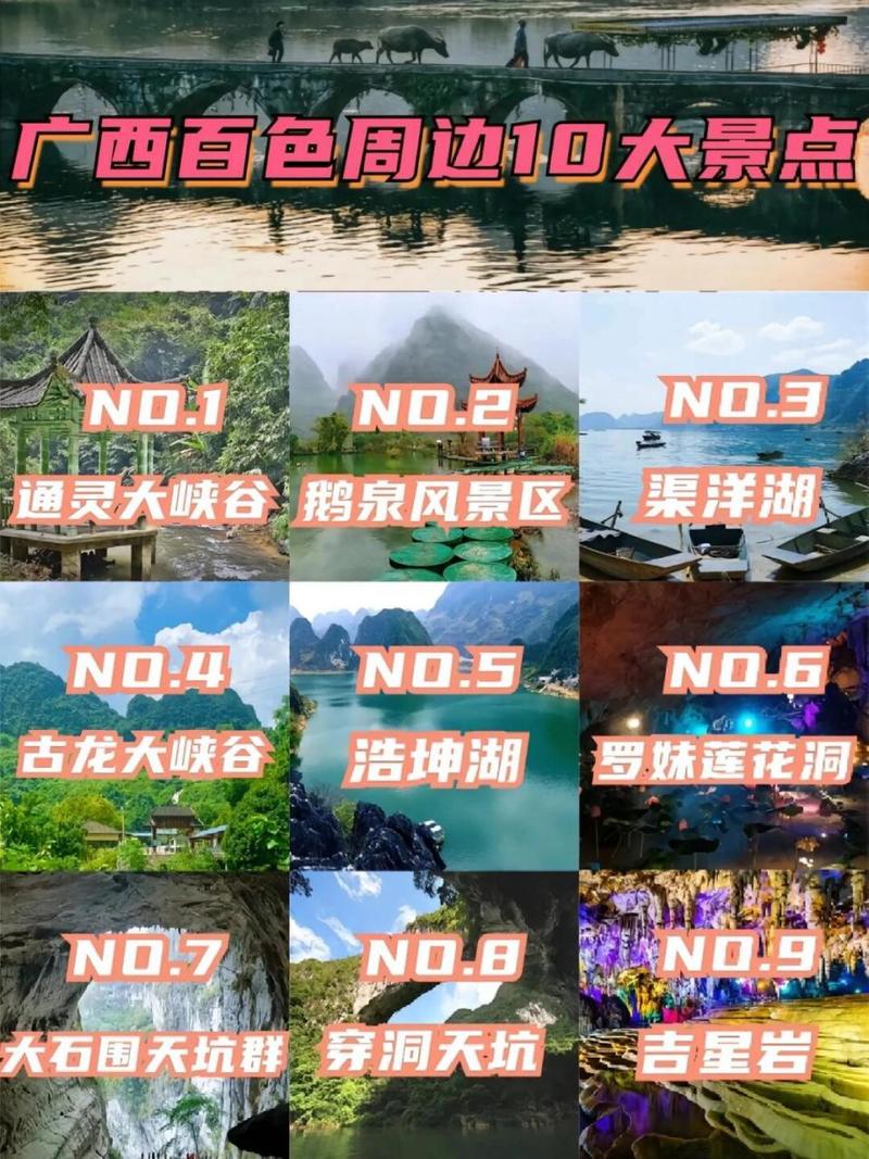 广西百色旅游必去景点 - 百色旅游前十景点-第1张图片 广西百色旅游必去景点 - 百色旅游前十景点-第1张图片