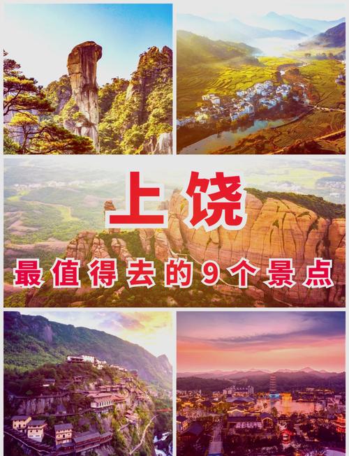 上饶旅游景点大全免费 - 上饶旅游景点大全免费图片-第4张图片 上饶旅游景点大全免费 - 上饶旅游景点大全免费图片-第4张图片