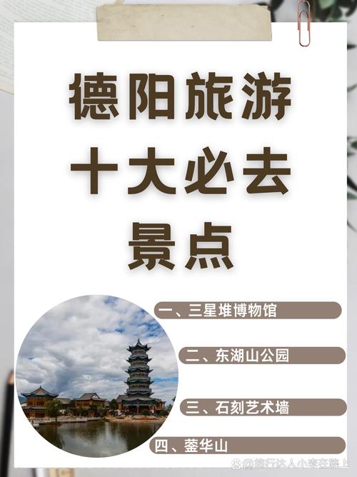 德阳旅游景点排名前十,德阳旅游景点推荐冷门-第1张图片 德阳旅游景点排名前十,德阳旅游景点推荐冷门-第1张图片