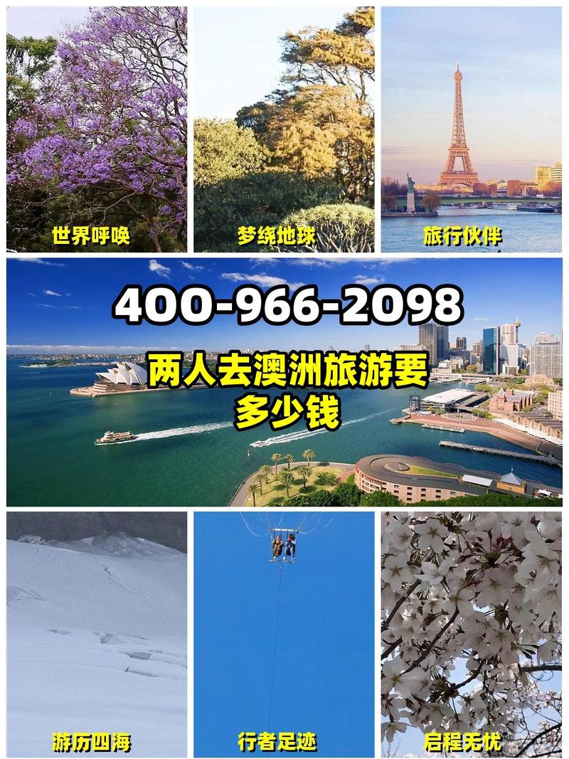 澳大利亚自由行多少钱 - 澳大利亚旅游费用表-第4张图片 澳大利亚自由行多少钱 - 澳大利亚旅游费用表-第4张图片