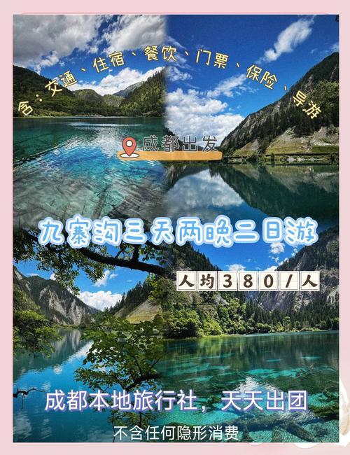 九寨沟旅游费用大全最新消息(九寨沟旅游攻略及费用)-第1张图片 九寨沟旅游费用大全最新消息(九寨沟旅游攻略及费用)-第1张图片