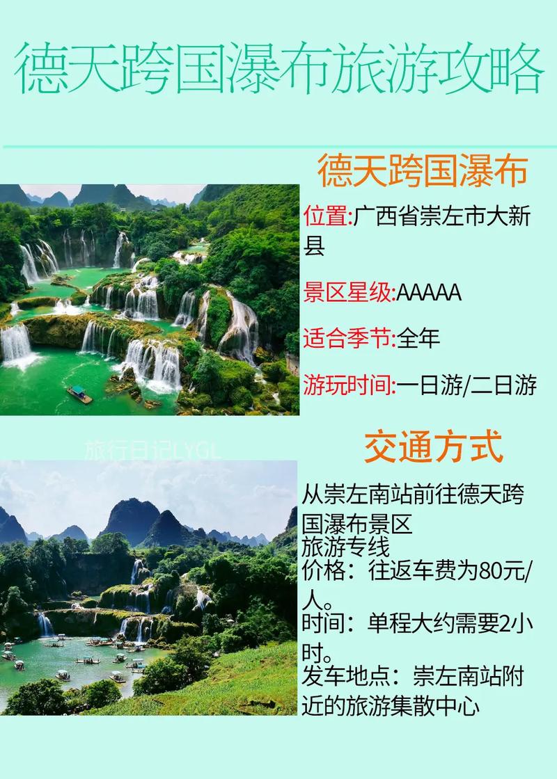 南宁德天瀑布一日游,南宁德天瀑布一日游团几点出发好-第3张图片 南宁德天瀑布一日游,南宁德天瀑布一日游团几点出发好-第3张图片