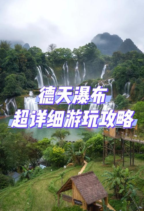 南宁德天瀑布一日游,南宁德天瀑布一日游团几点出发好-第5张图片 南宁德天瀑布一日游,南宁德天瀑布一日游团几点出发好-第5张图片