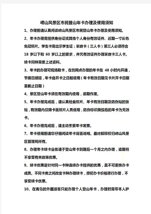 泰山旅游年卡a卡和b卡的区别是什么意思(泰山旅游年卡多少钱)-第4张图片 泰山旅游年卡a卡和b卡的区别是什么意思(泰山旅游年卡多少钱)-第4张图片