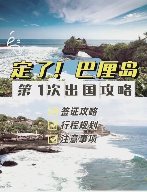 巴厘岛旅游多少钱7天免签 - 巴厘岛旅游攻略7天多少钱-第1张图片 巴厘岛旅游多少钱7天免签 - 巴厘岛旅游攻略7天多少钱-第1张图片