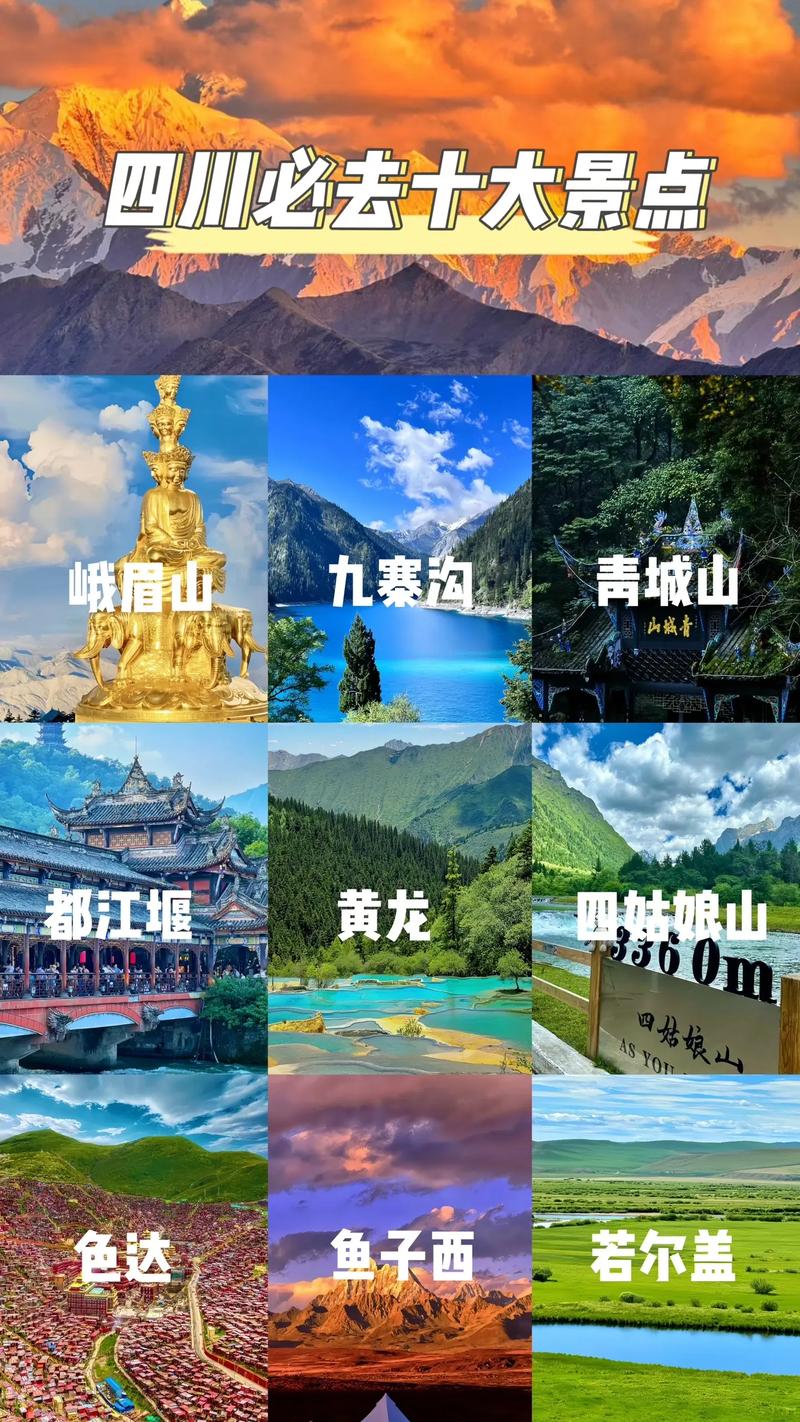 四川省省内旅游，近期四川省内旅游-第4张图片
