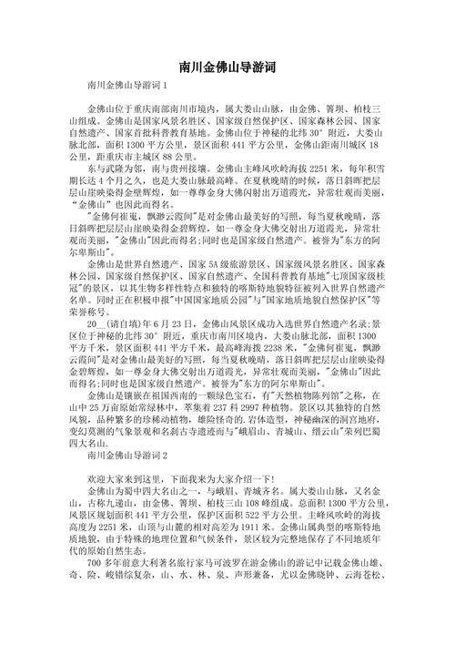 金佛山的旅游资源 - 金佛山旅游景点-第2张图片 金佛山的旅游资源 - 金佛山旅游景点-第2张图片