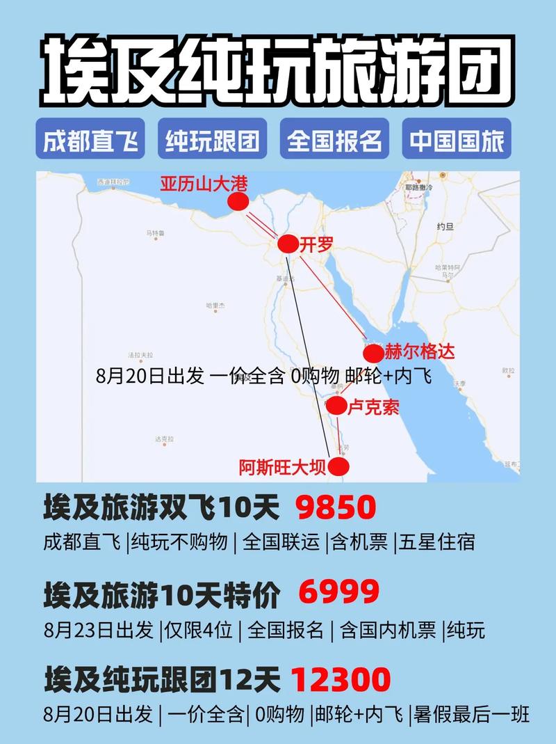 埃及旅游费用多少人民币一年 - 埃及旅游报价-第3张图片 埃及旅游费用多少人民币一年 - 埃及旅游报价-第3张图片
