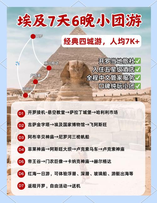 埃及旅游费用多少人民币一年 - 埃及旅游报价-第5张图片 埃及旅游费用多少人民币一年 - 埃及旅游报价-第5张图片
