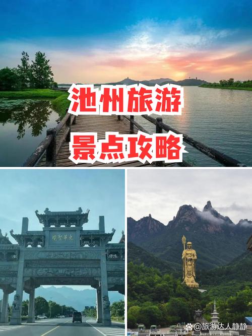 池州景点有哪些值得去玩的,池州必去景点-第1张图片 池州景点有哪些值得去玩的,池州必去景点-第1张图片