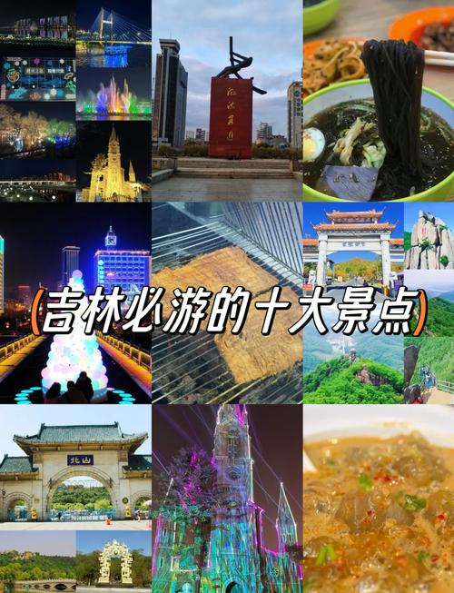 吉林旅游前十景点排名 - 吉林省前十景区排名-第3张图片 吉林旅游前十景点排名 - 吉林省前十景区排名-第3张图片