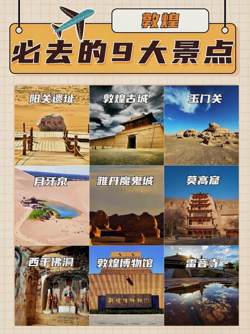 敦煌旅游景点大全介绍,敦煌旅游景点大全排名-第3张图片 敦煌旅游景点大全介绍,敦煌旅游景点大全排名-第3张图片