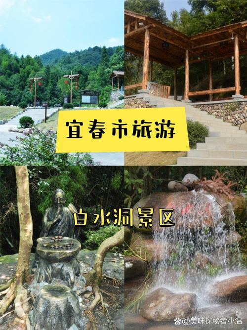 宜春旅游景点排名榜前十 - 江西省宜春市旅游景点大全排名-第4张图片 宜春旅游景点排名榜前十 - 江西省宜春市旅游景点大全排名-第4张图片