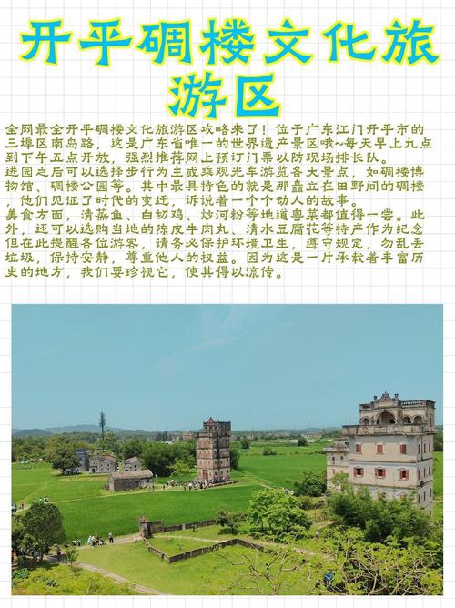 开平碉楼二日游攻略 - 开平碉楼自助游攻略-第1张图片 开平碉楼二日游攻略 - 开平碉楼自助游攻略-第1张图片