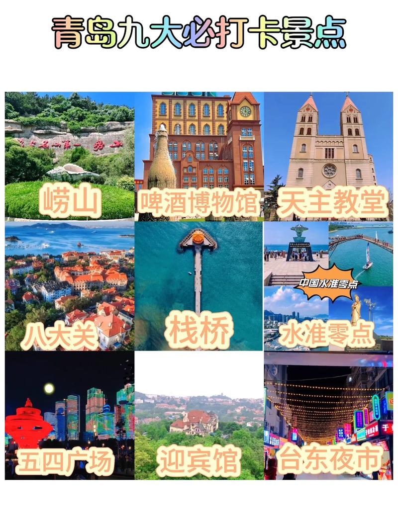 青岛旅游哪里好(青岛旅游哪里好些)-第4张图片 青岛旅游哪里好(青岛旅游哪里好些)-第4张图片
