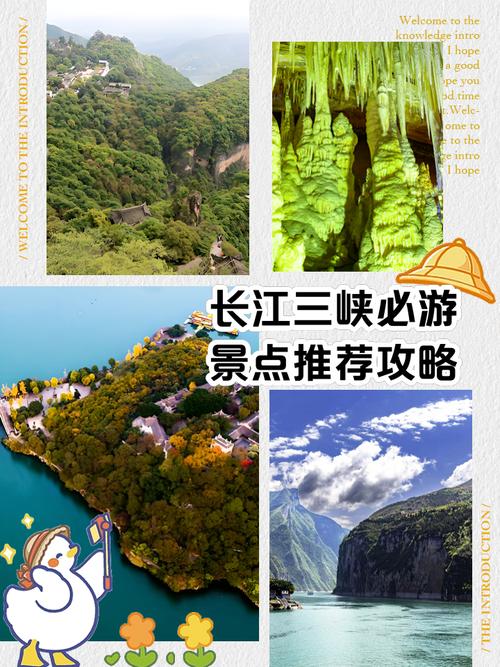 三峡旅游攻略自由行最佳路线(三峡游玩攻略)-第5张图片 三峡旅游攻略自由行最佳路线(三峡游玩攻略)-第5张图片