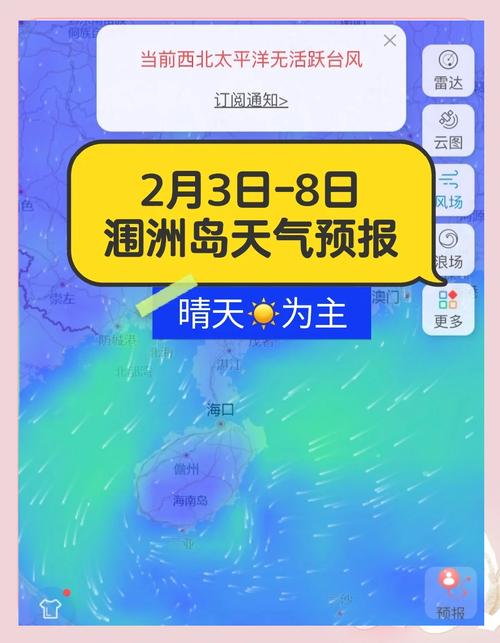 涠洲岛天气天气预报,涠洲岛天气预报查询-第2张图片 涠洲岛天气天气预报,涠洲岛天气预报查询-第2张图片