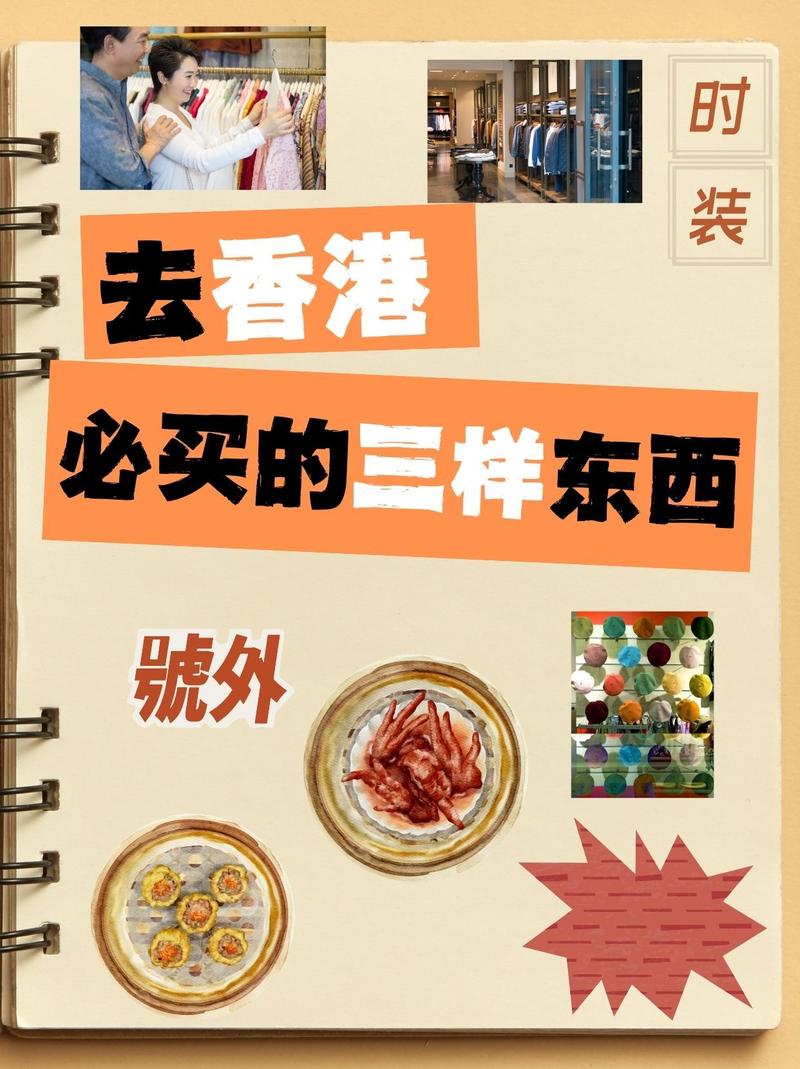 去香港必买的三样东西(去香港一般买什么东西)-第2张图片 去香港必买的三样东西(去香港一般买什么东西)-第2张图片
