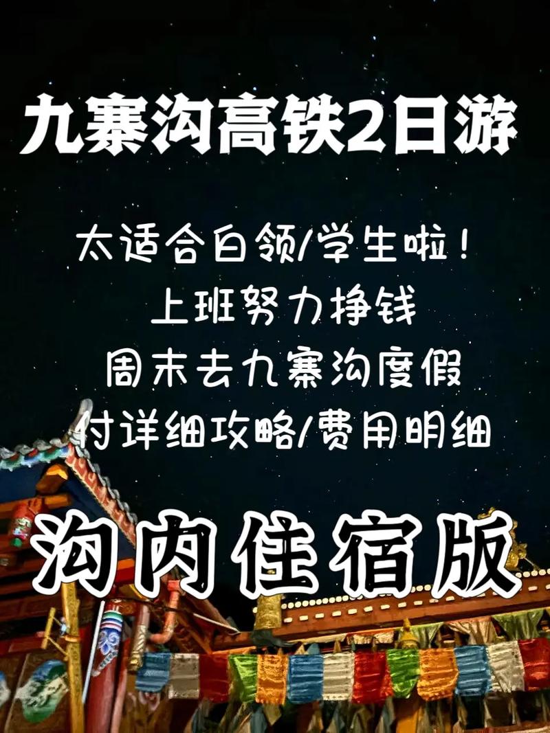 九寨沟景区门票费用(九寨沟景区门票费用2019)-第1张图片 九寨沟景区门票费用(九寨沟景区门票费用2019)-第1张图片