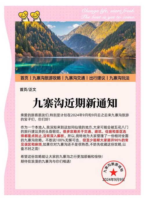 九寨沟景区门票费用(九寨沟景区门票费用2019)-第3张图片 九寨沟景区门票费用(九寨沟景区门票费用2019)-第3张图片