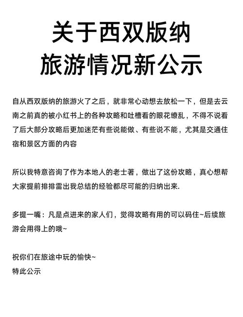 版纳旅游注意事项有哪些(版纳旅游注意事项有哪些内容)-第2张图片 版纳旅游注意事项有哪些(版纳旅游注意事项有哪些内容)-第2张图片