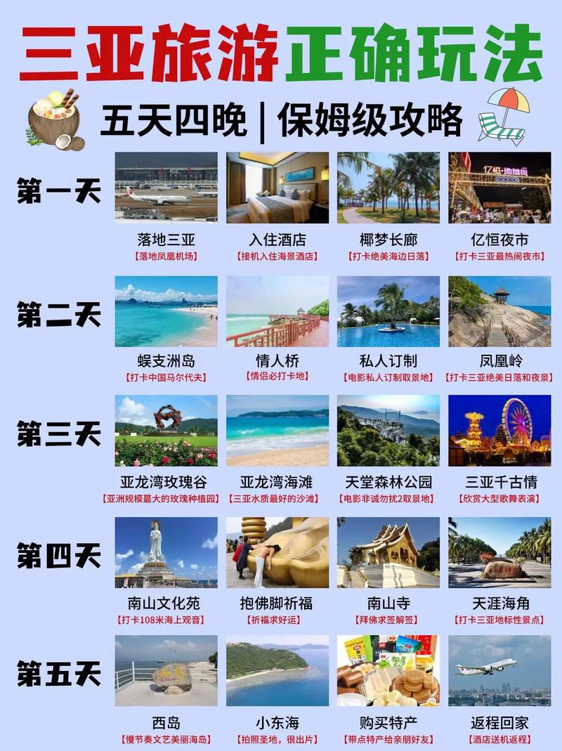 三亚旅游报价单表 - 三亚旅游报价单表图片-第1张图片 三亚旅游报价单表 - 三亚旅游报价单表图片-第1张图片