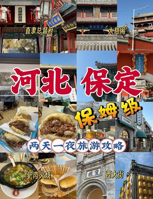 保定攻略旅游自由行路线 - 保定旅游指南-第4张图片 保定攻略旅游自由行路线 - 保定旅游指南-第4张图片