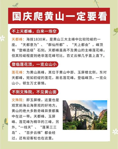 黄山旅游费用4月9日 - 黄山旅游攻略四日游自由行攻略-第2张图片 黄山旅游费用4月9日 - 黄山旅游攻略四日游自由行攻略-第2张图片
