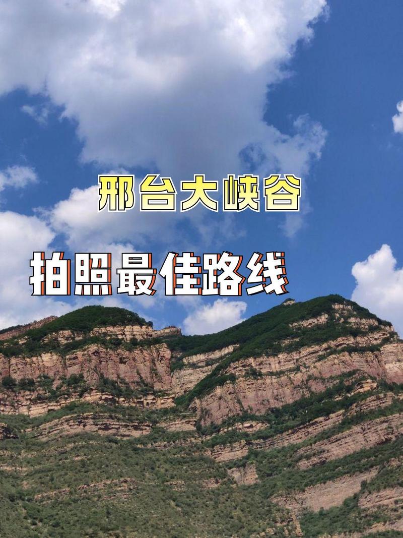 邢台旅游线路有哪些 - 邢台旅游线路有哪些景点-第5张图片 邢台旅游线路有哪些 - 邢台旅游线路有哪些景点-第5张图片