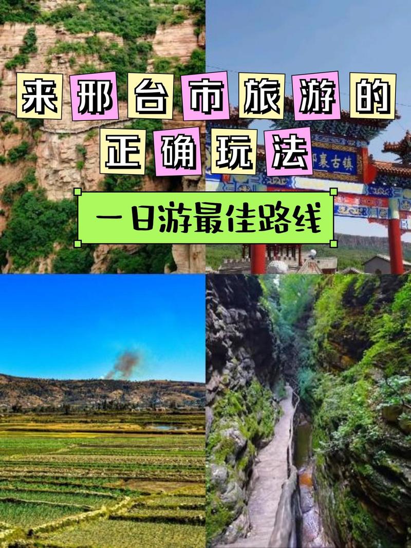 邢台旅游线路有哪些 - 邢台旅游线路有哪些景点-第6张图片 邢台旅游线路有哪些 - 邢台旅游线路有哪些景点-第6张图片